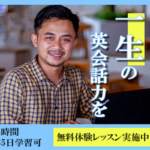 24時間365日受講可能な英会話教室のご紹介
