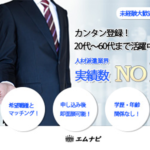 人材派遣会社エムナビのご紹介